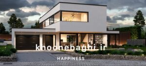 ویلای مدرن بسیار شیک