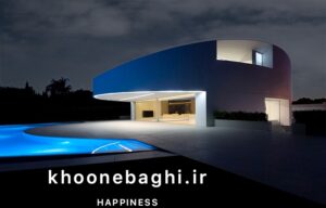 ویلای مدرن شیک