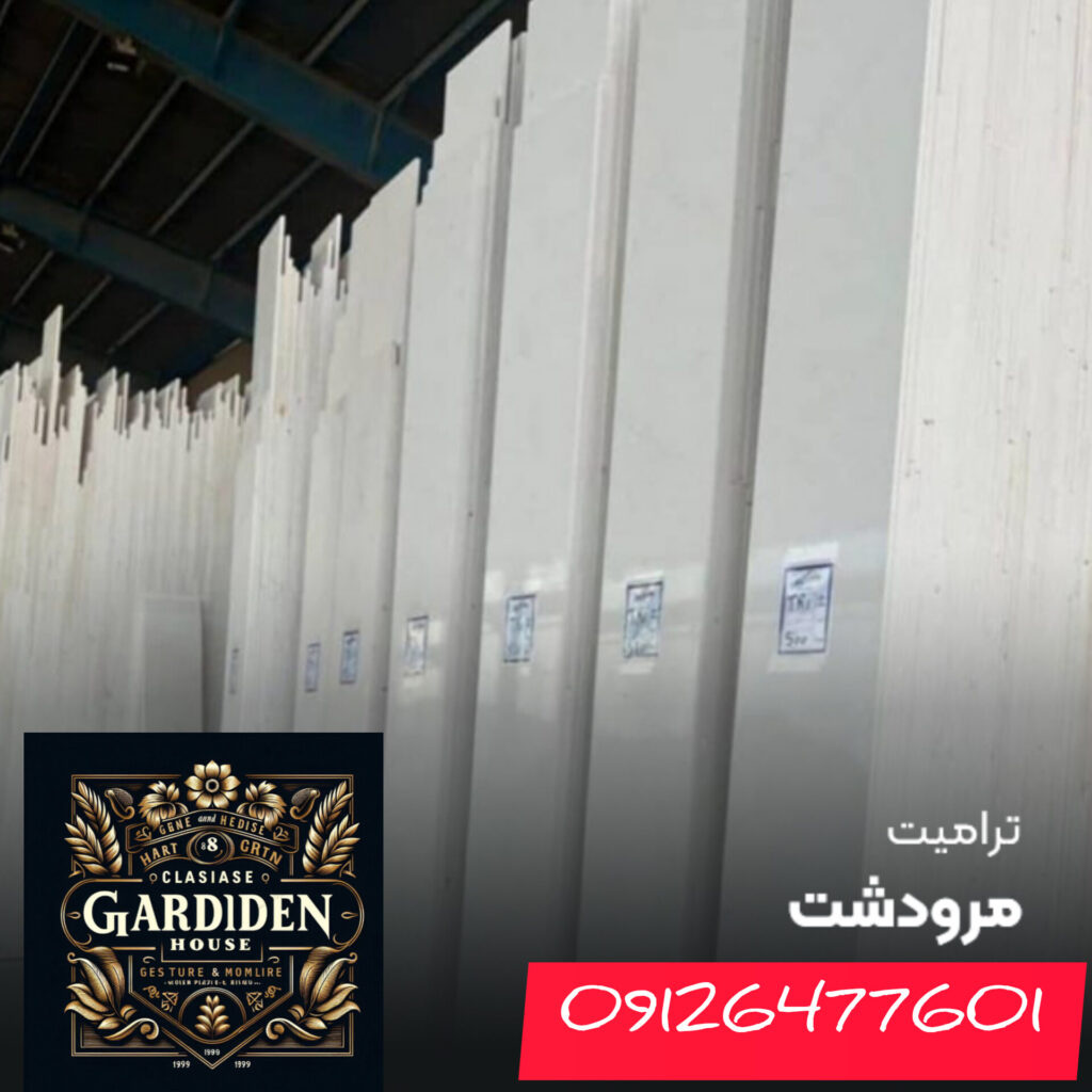 سنگ ترامیت مرودشت